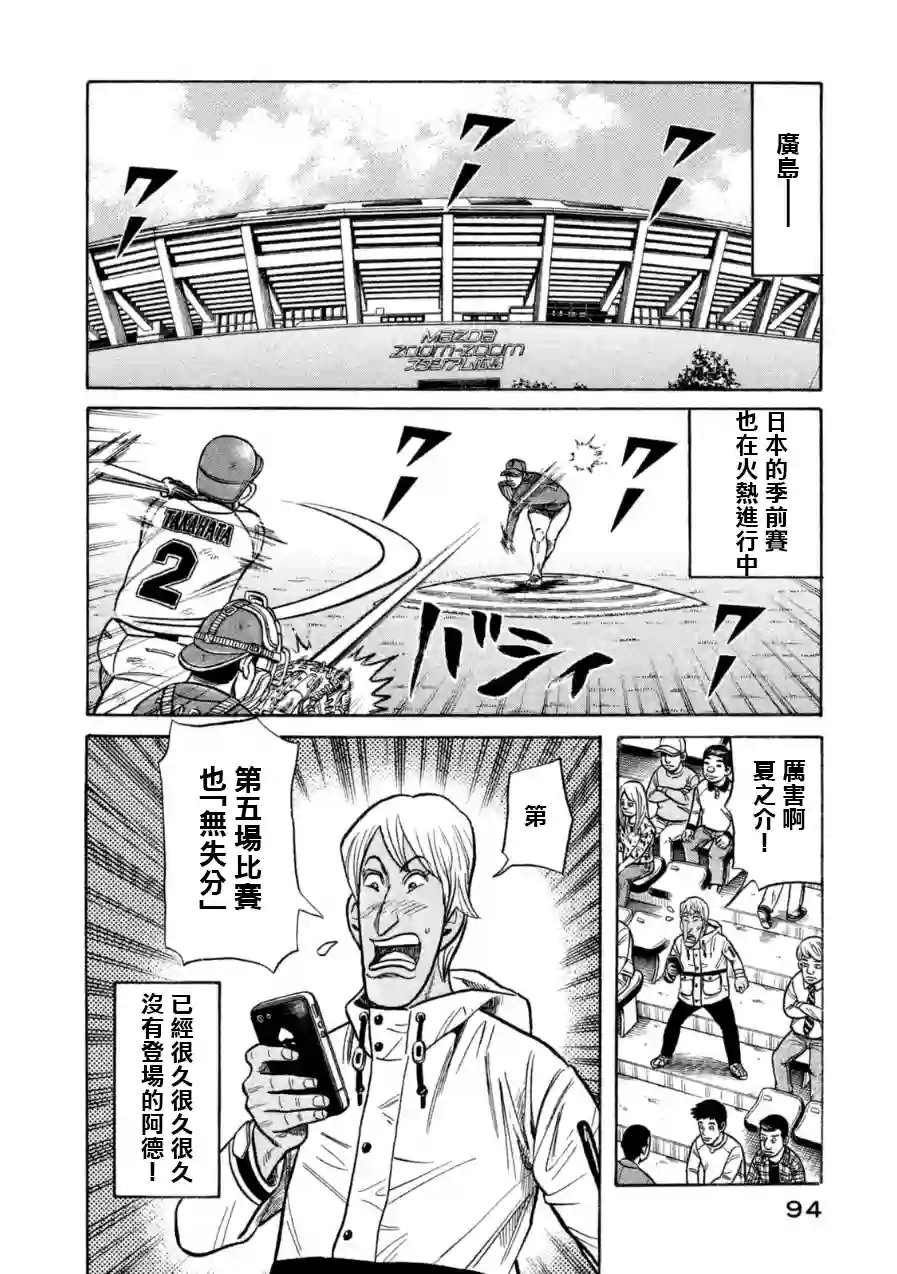 钱进球场第148话