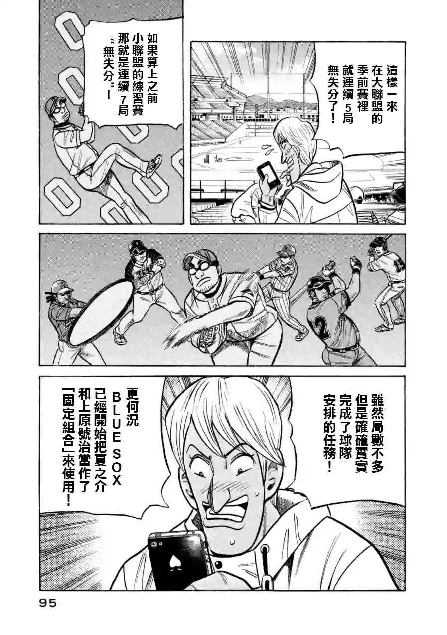 钱进球场第148话