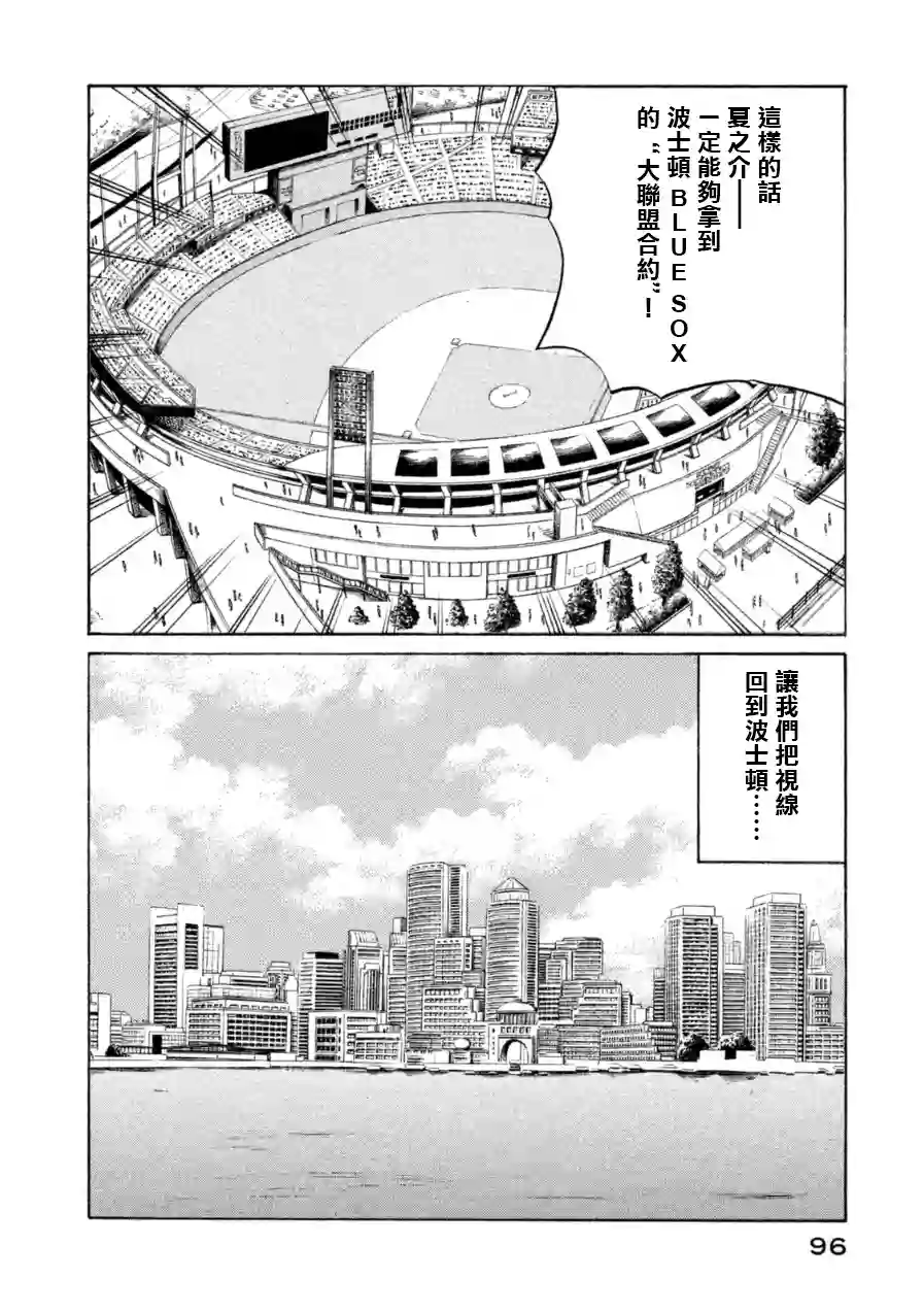 钱进球场第148话