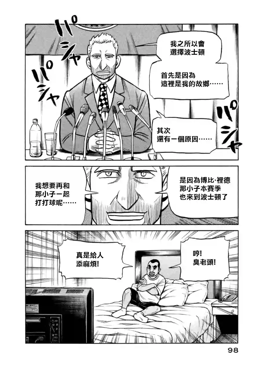 钱进球场第148话