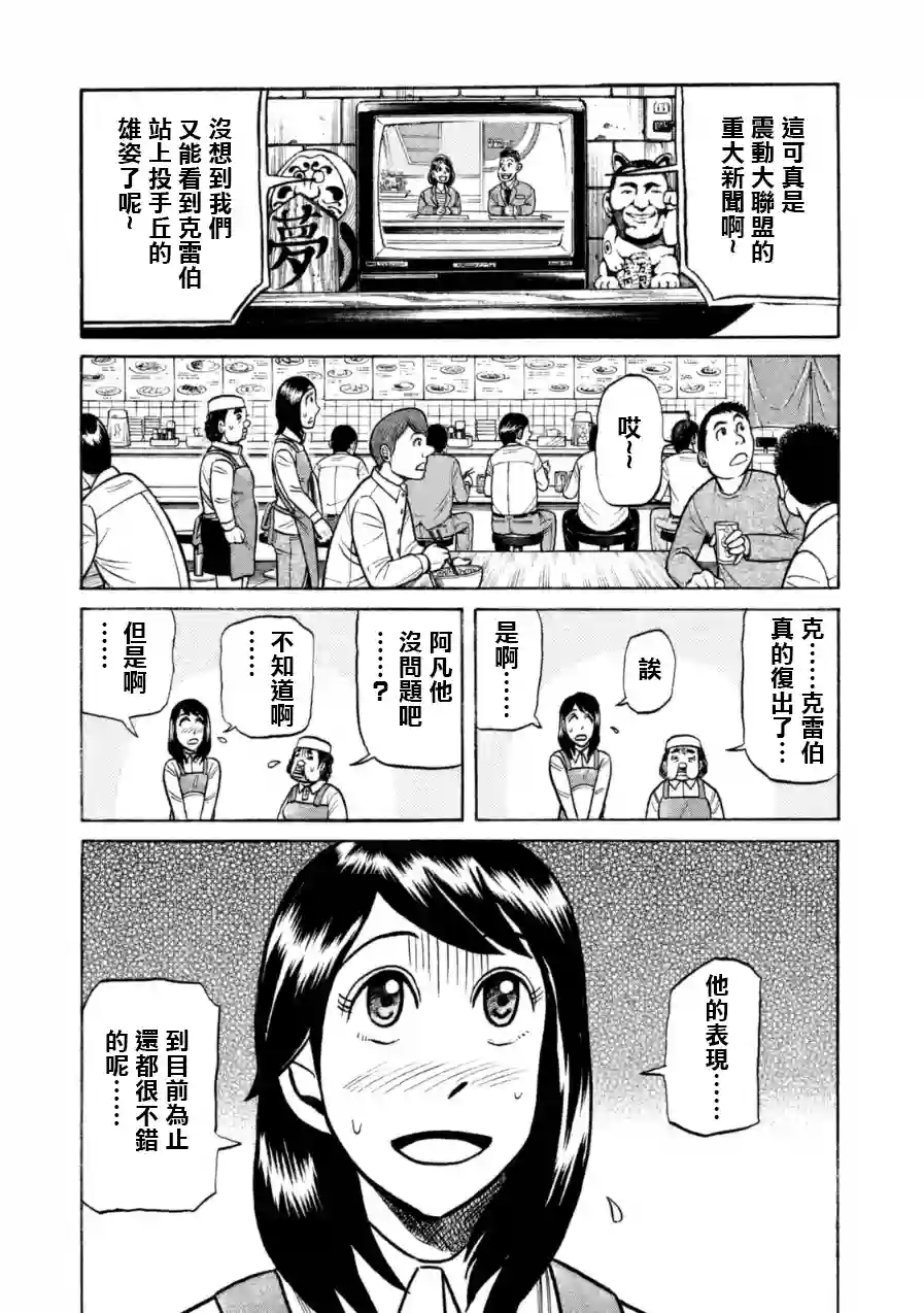 钱进球场第148话