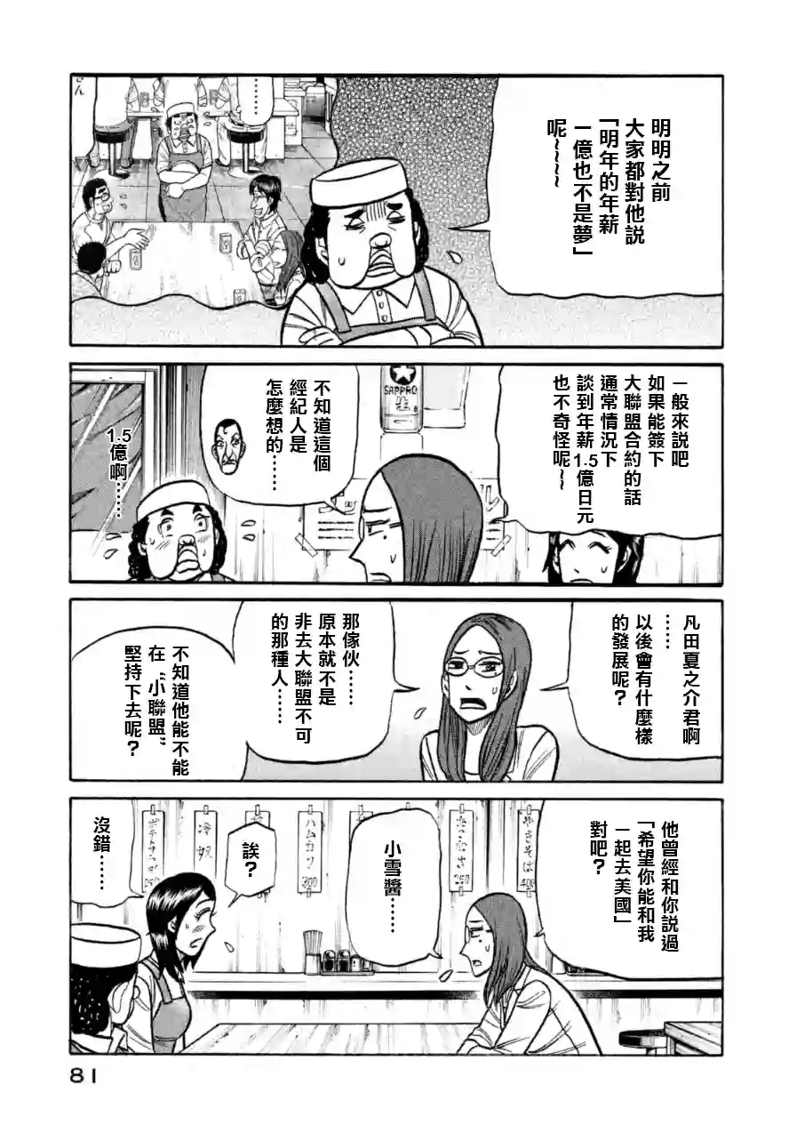 钱进球场第148话
