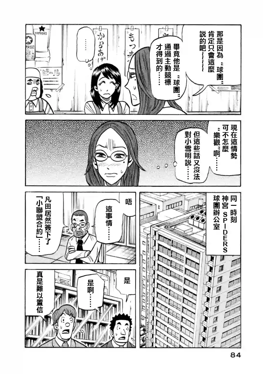 钱进球场第148话