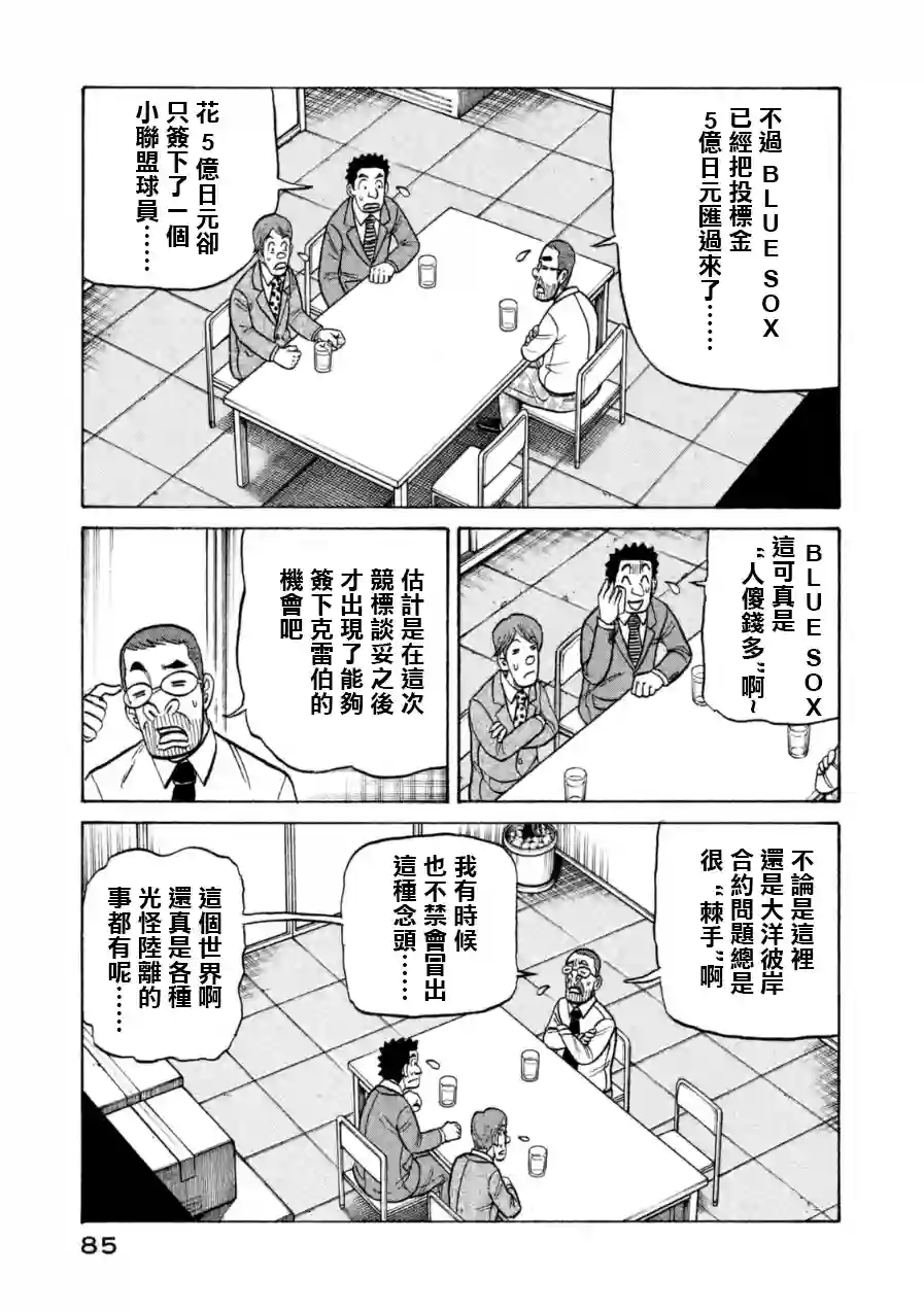 钱进球场第148话