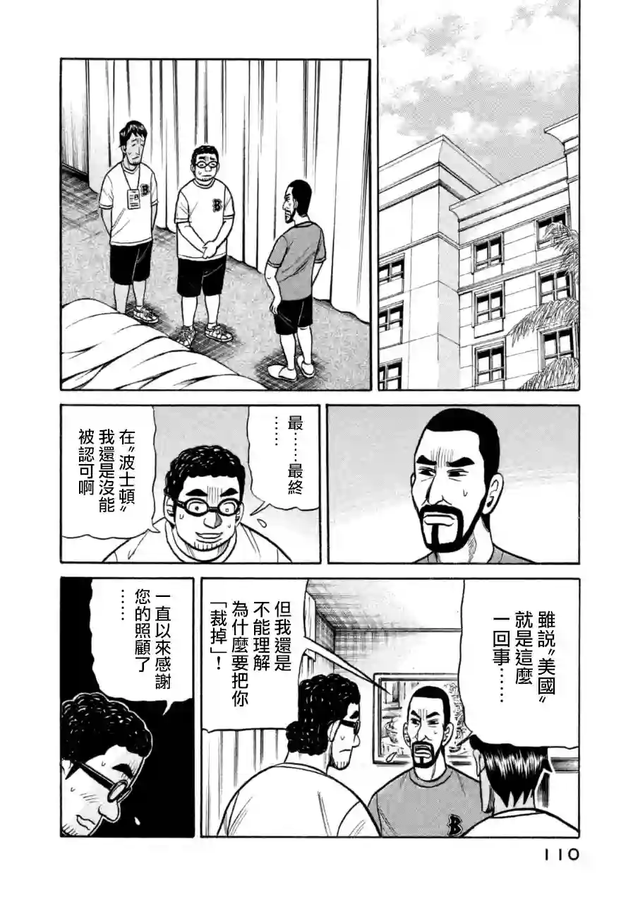 钱进球场第149话