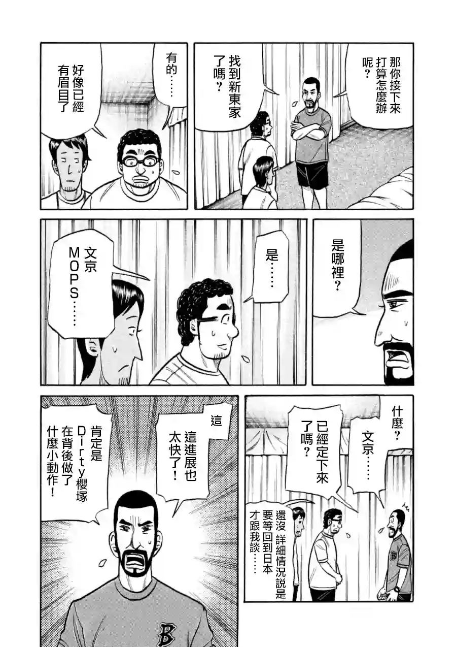 钱进球场第149话