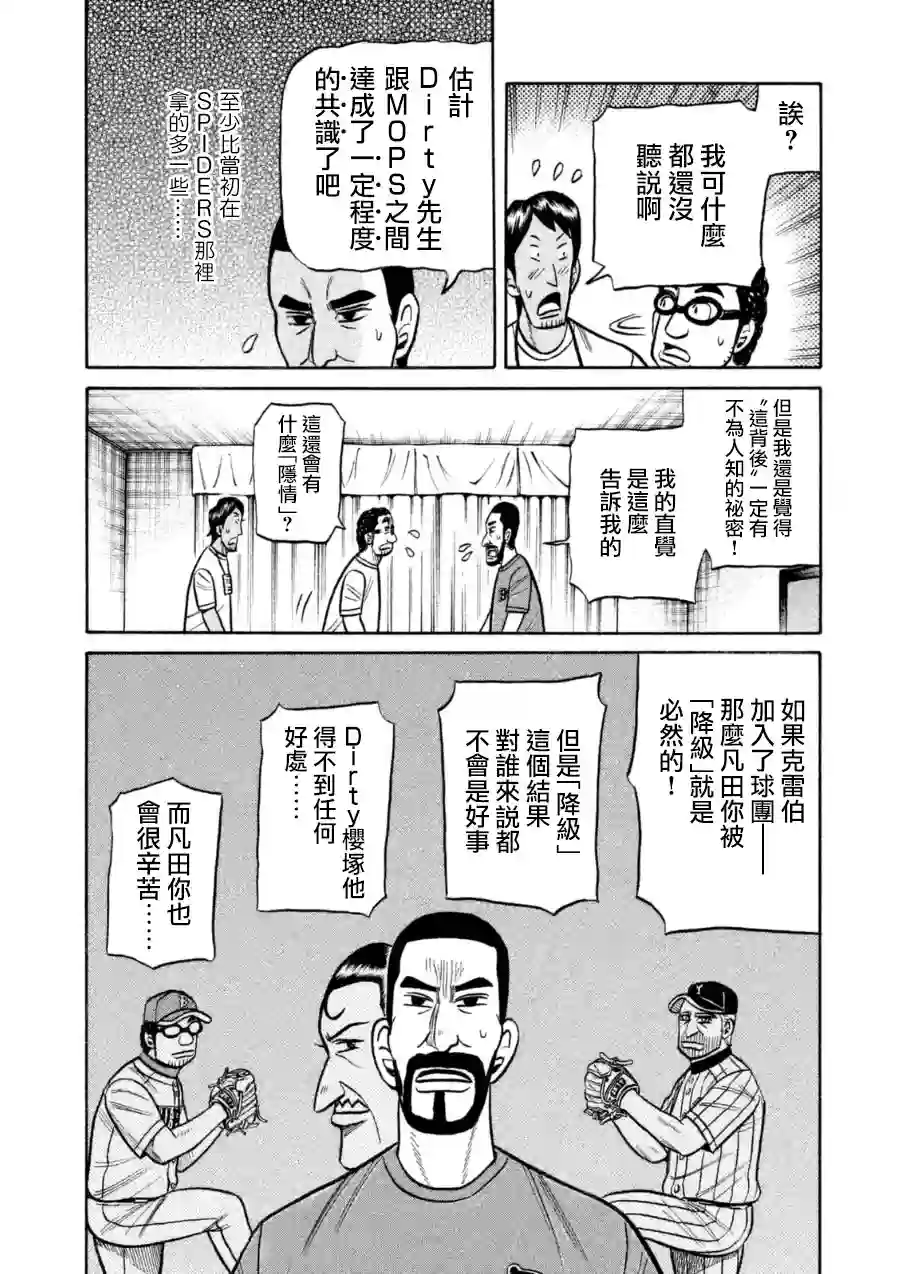 钱进球场第149话