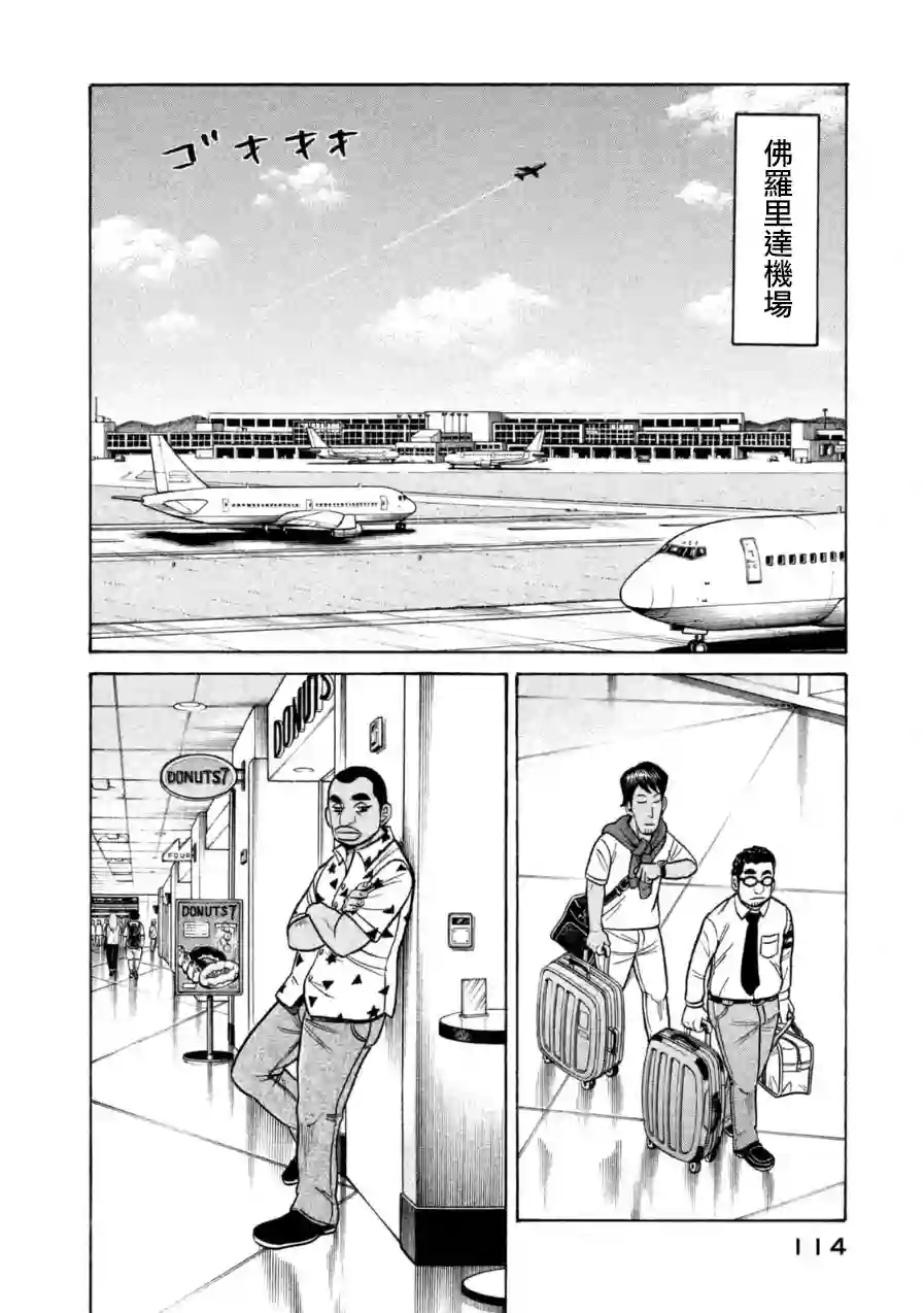 钱进球场第149话