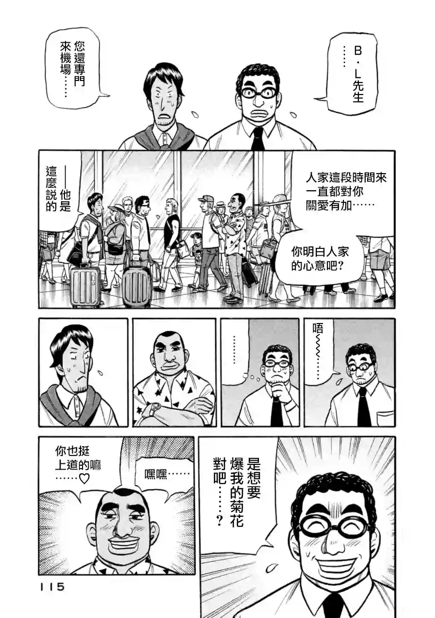 钱进球场第149话