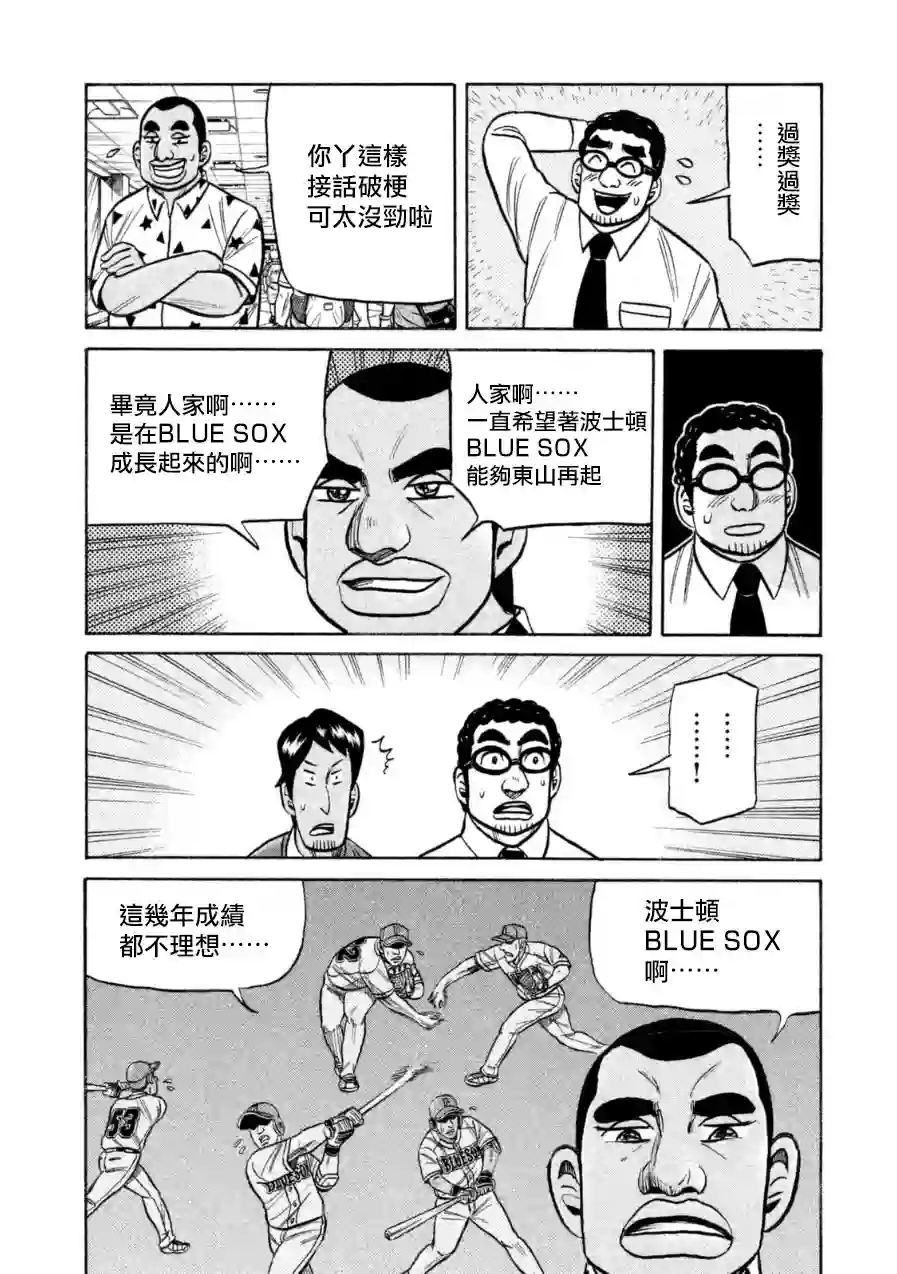 钱进球场第149话