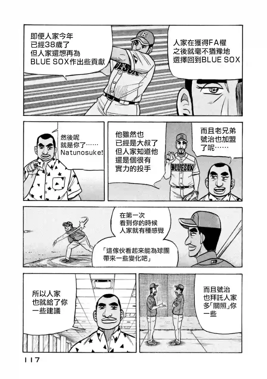 钱进球场第149话