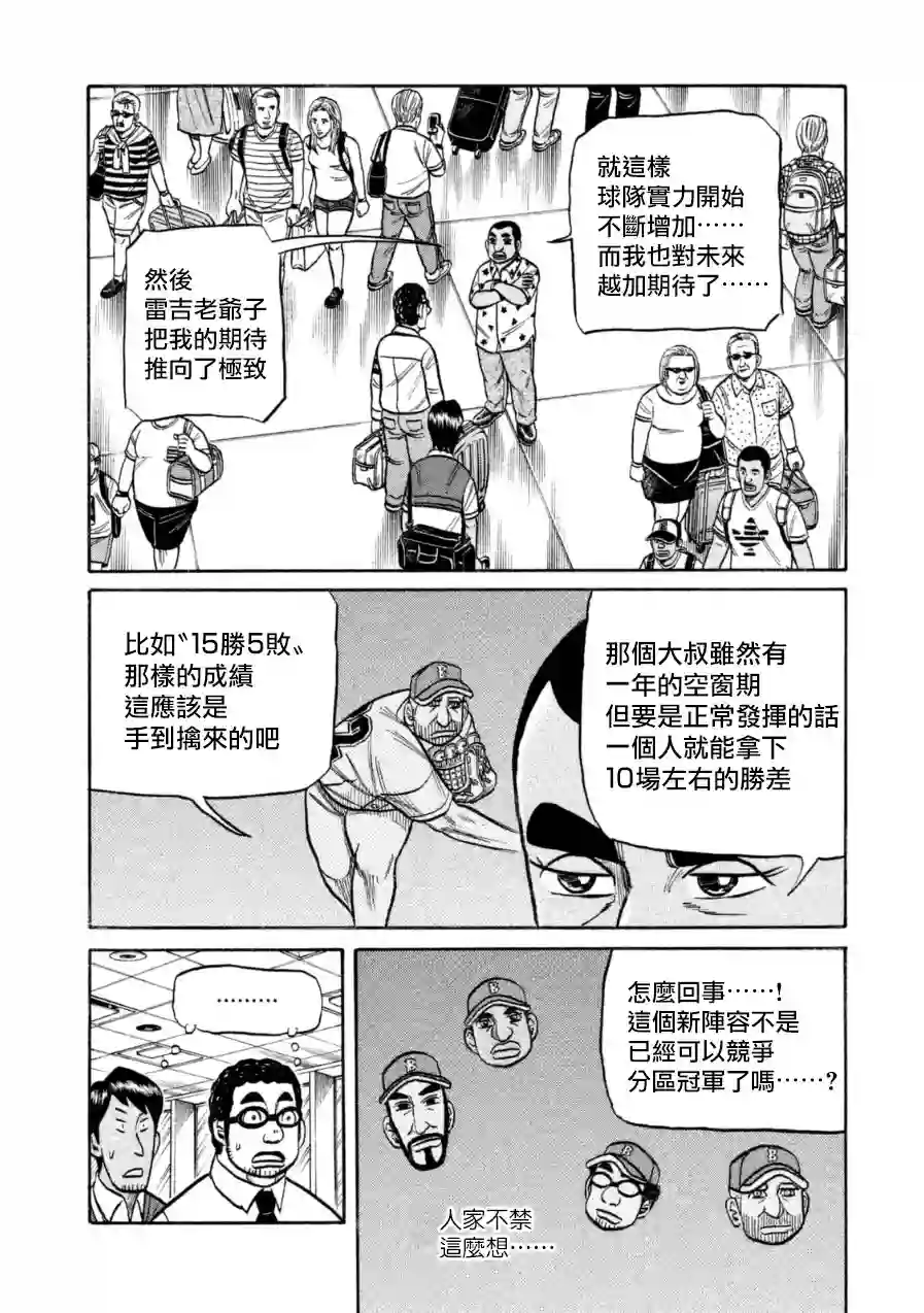 钱进球场第149话