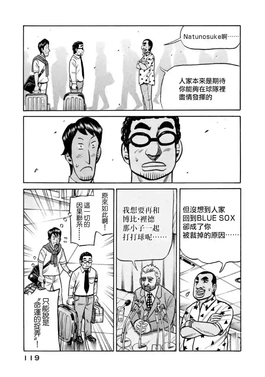 钱进球场第149话
