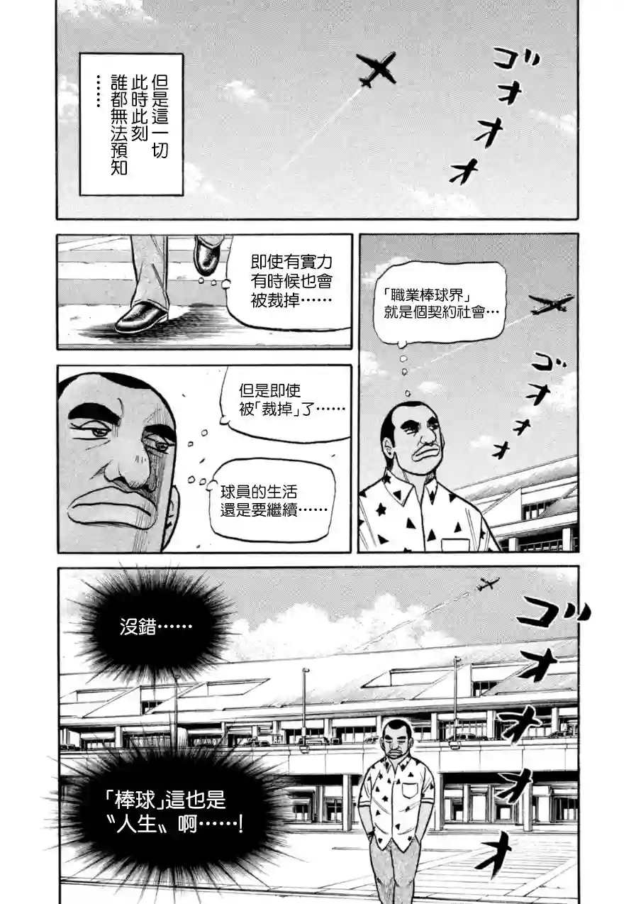 钱进球场第149话