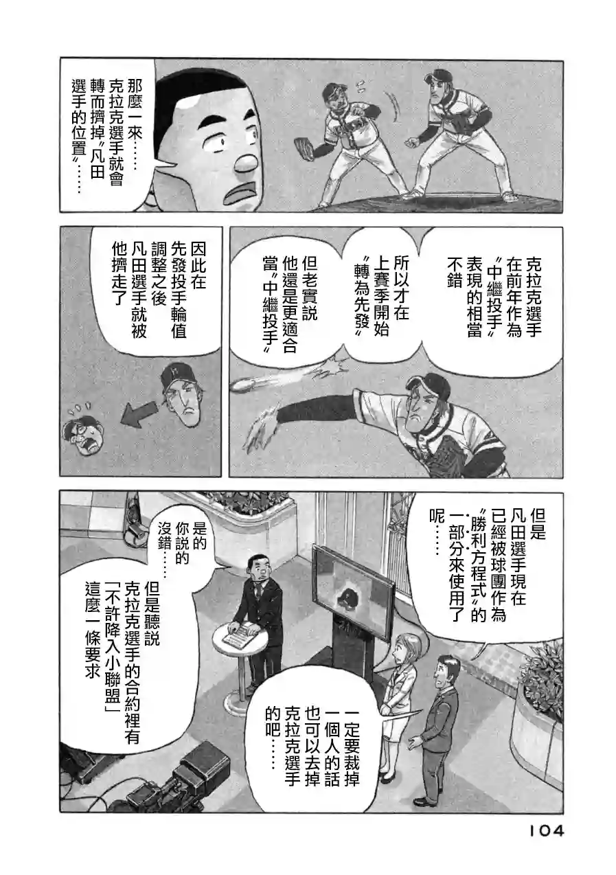 钱进球场第149话