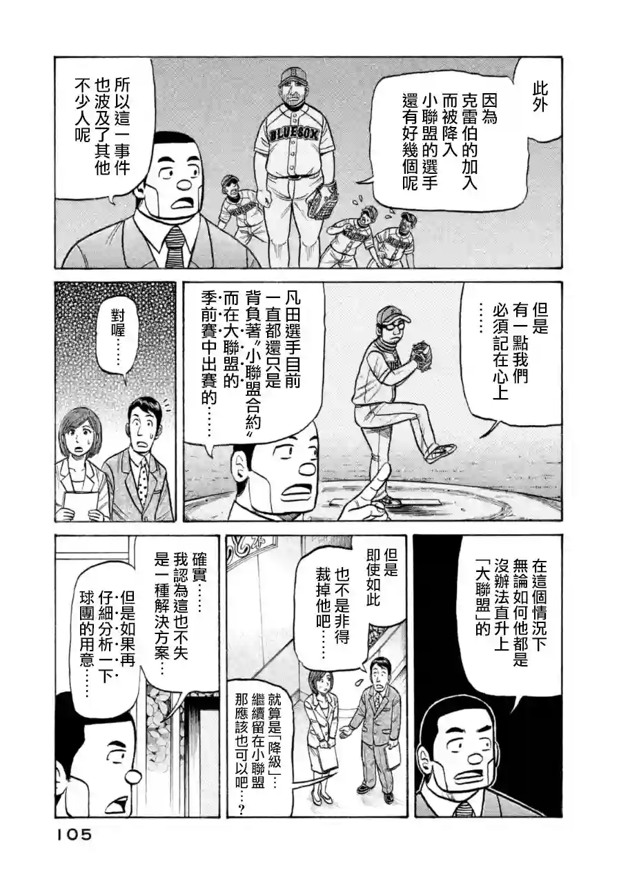 钱进球场第149话