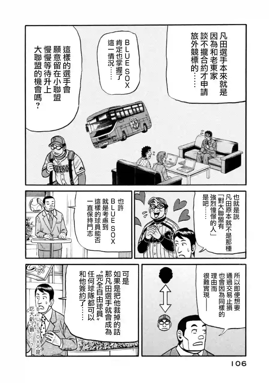 钱进球场第149话