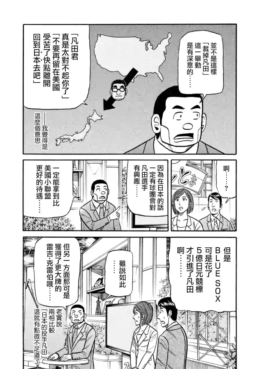 钱进球场第149话