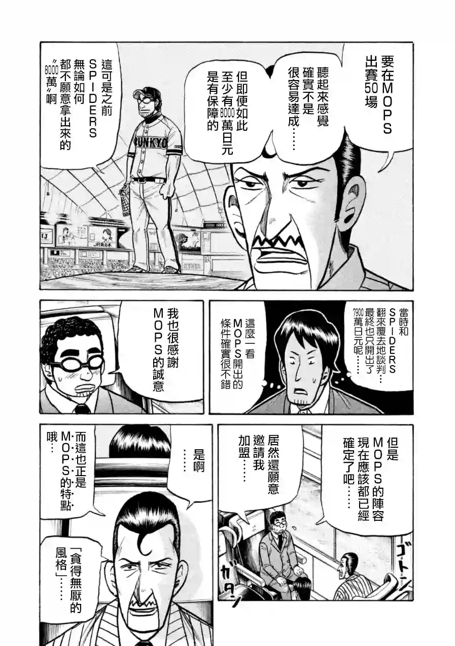 钱进球场第150话