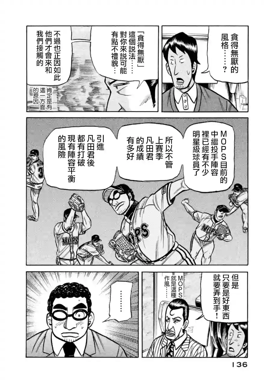 钱进球场第150话