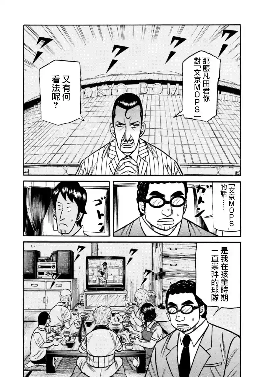 钱进球场第150话