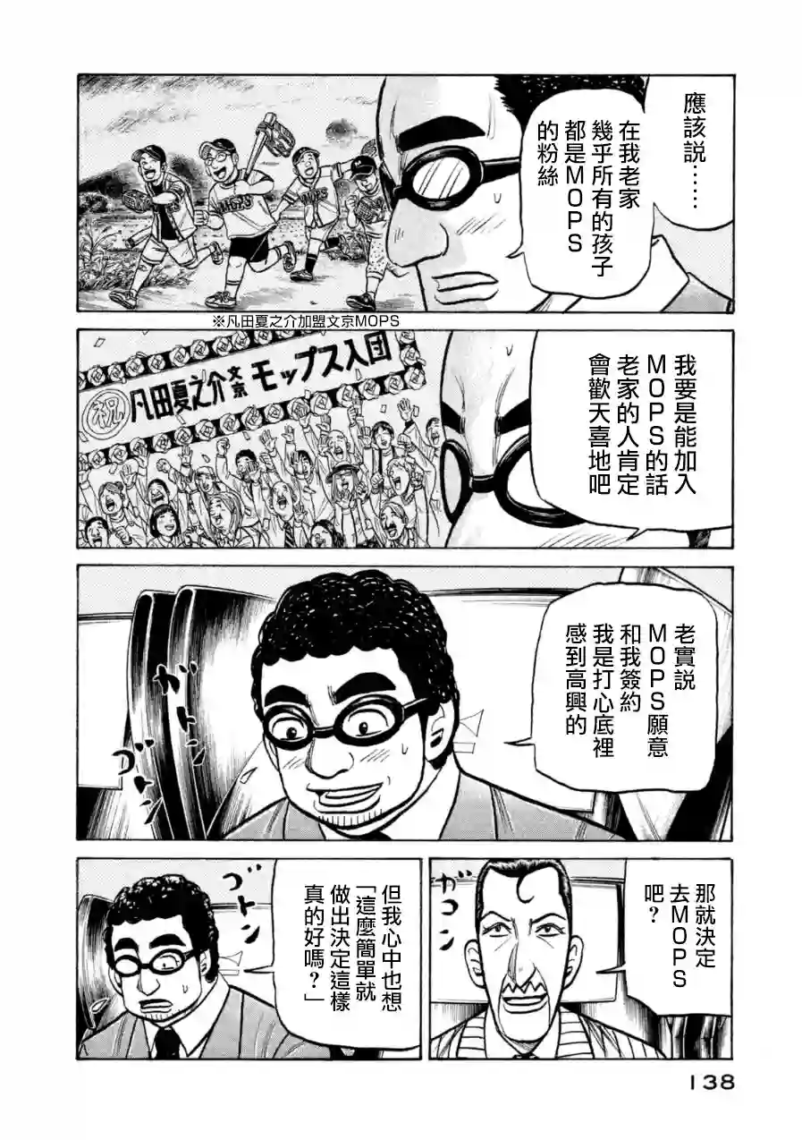 钱进球场第150话
