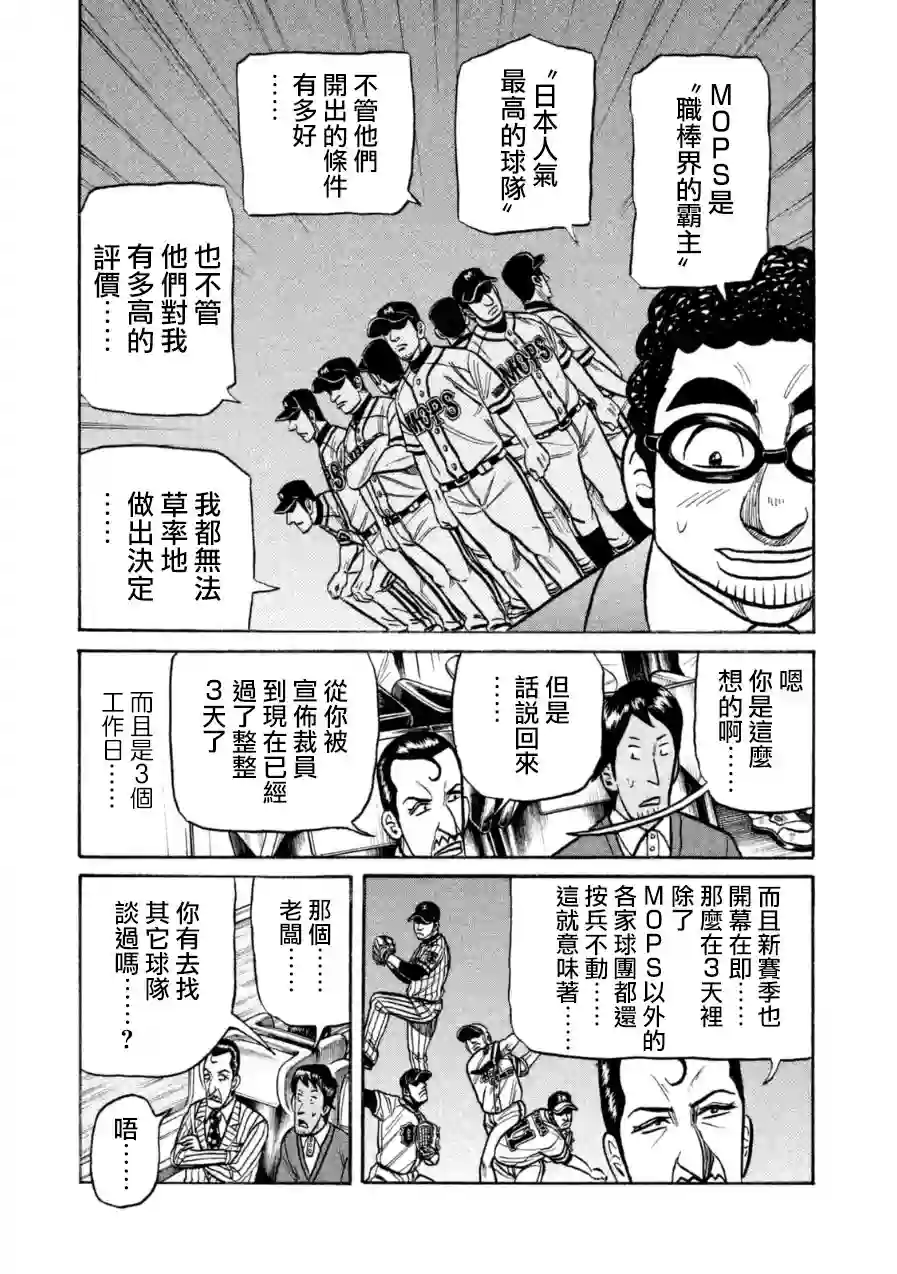 钱进球场第150话