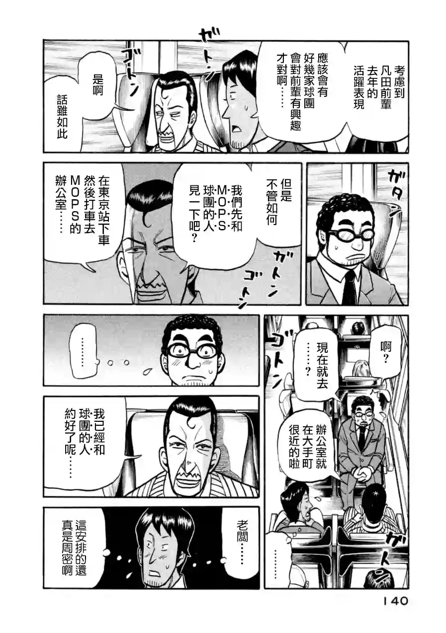 钱进球场第150话