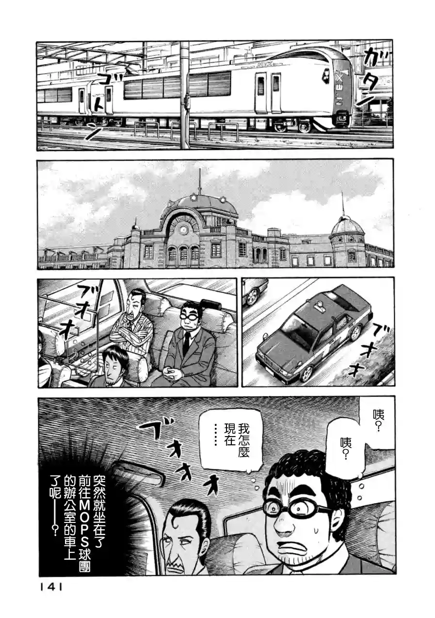 钱进球场第150话