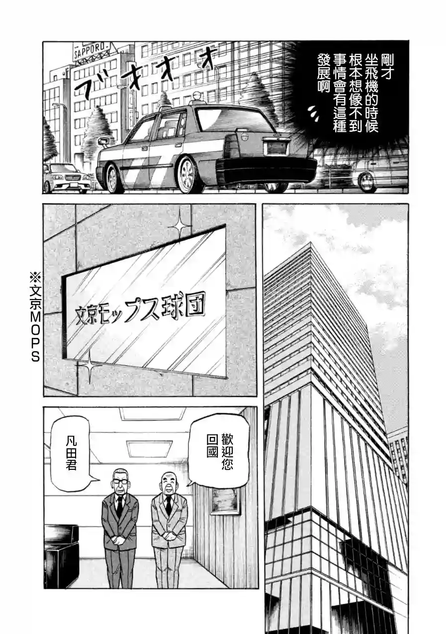 钱进球场第150话