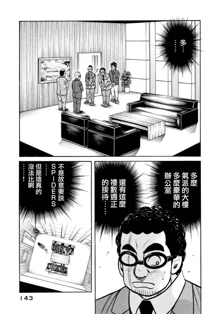 钱进球场第150话