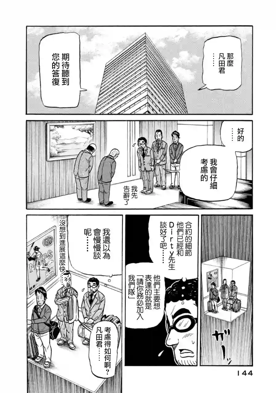 钱进球场第150话