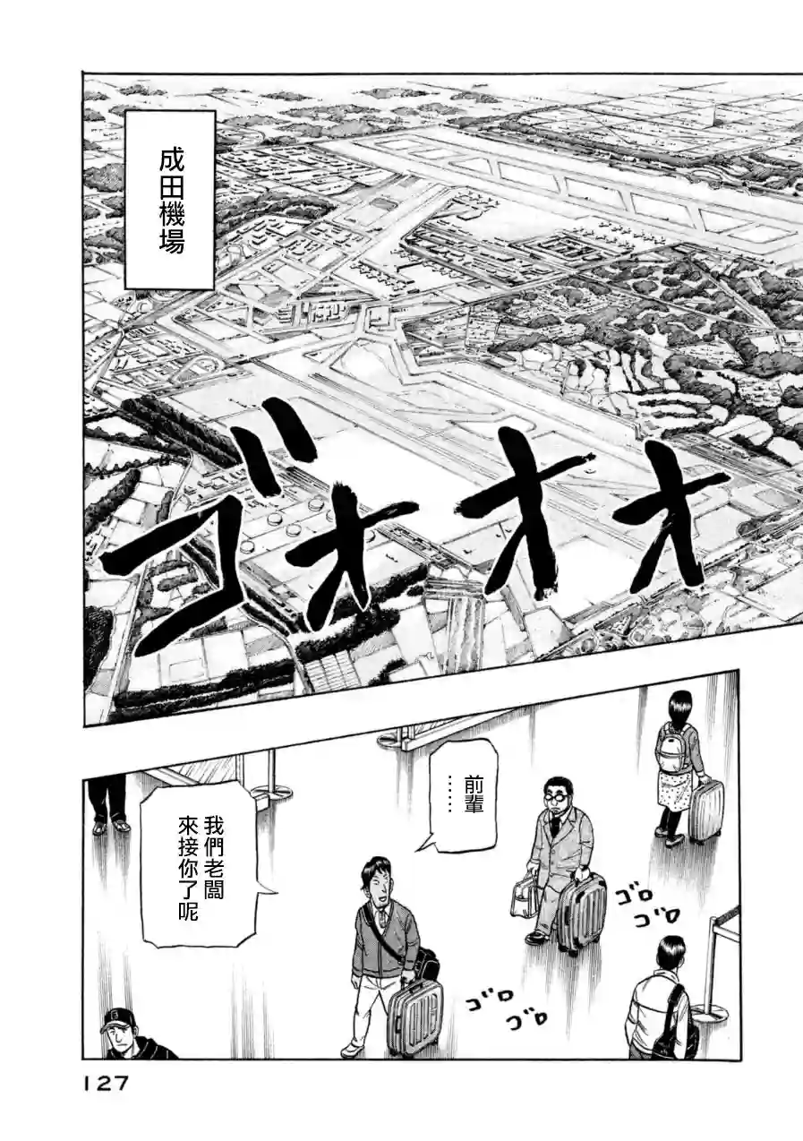 钱进球场第150话
