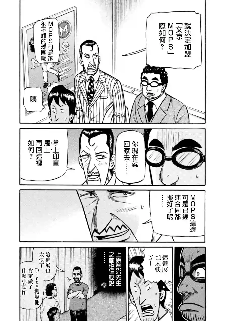 钱进球场第150话