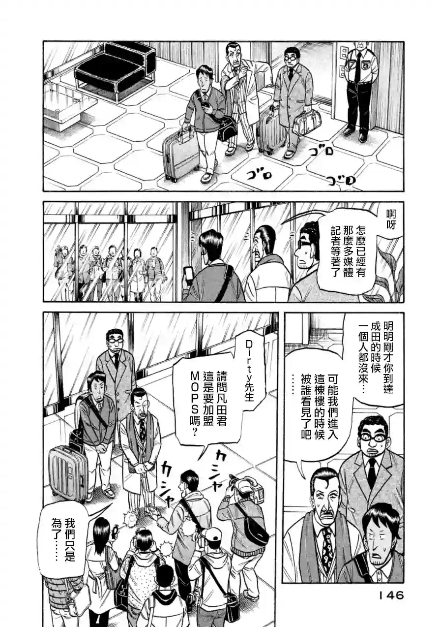 钱进球场第150话