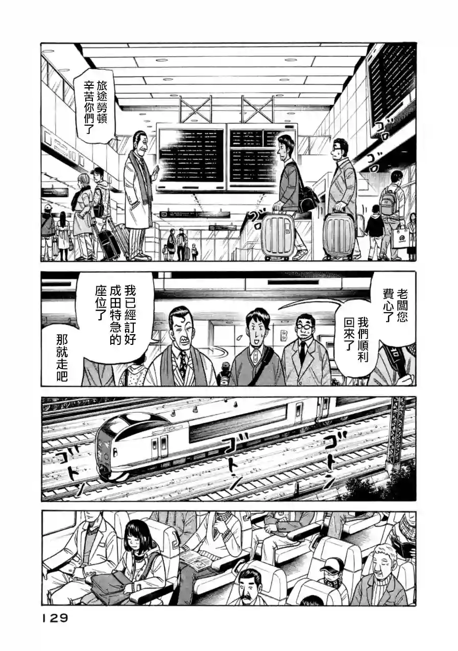 钱进球场第150话