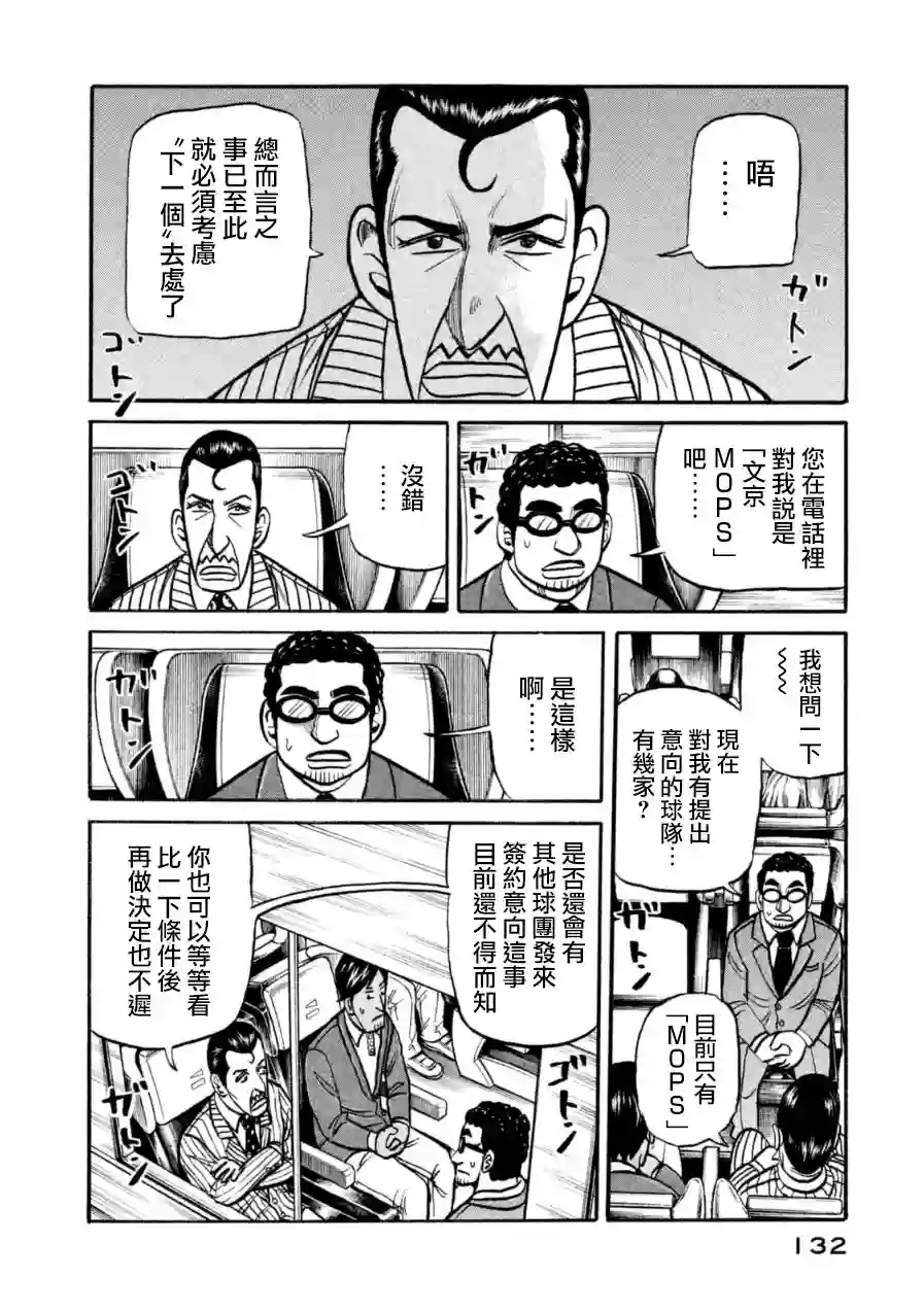 钱进球场第150话