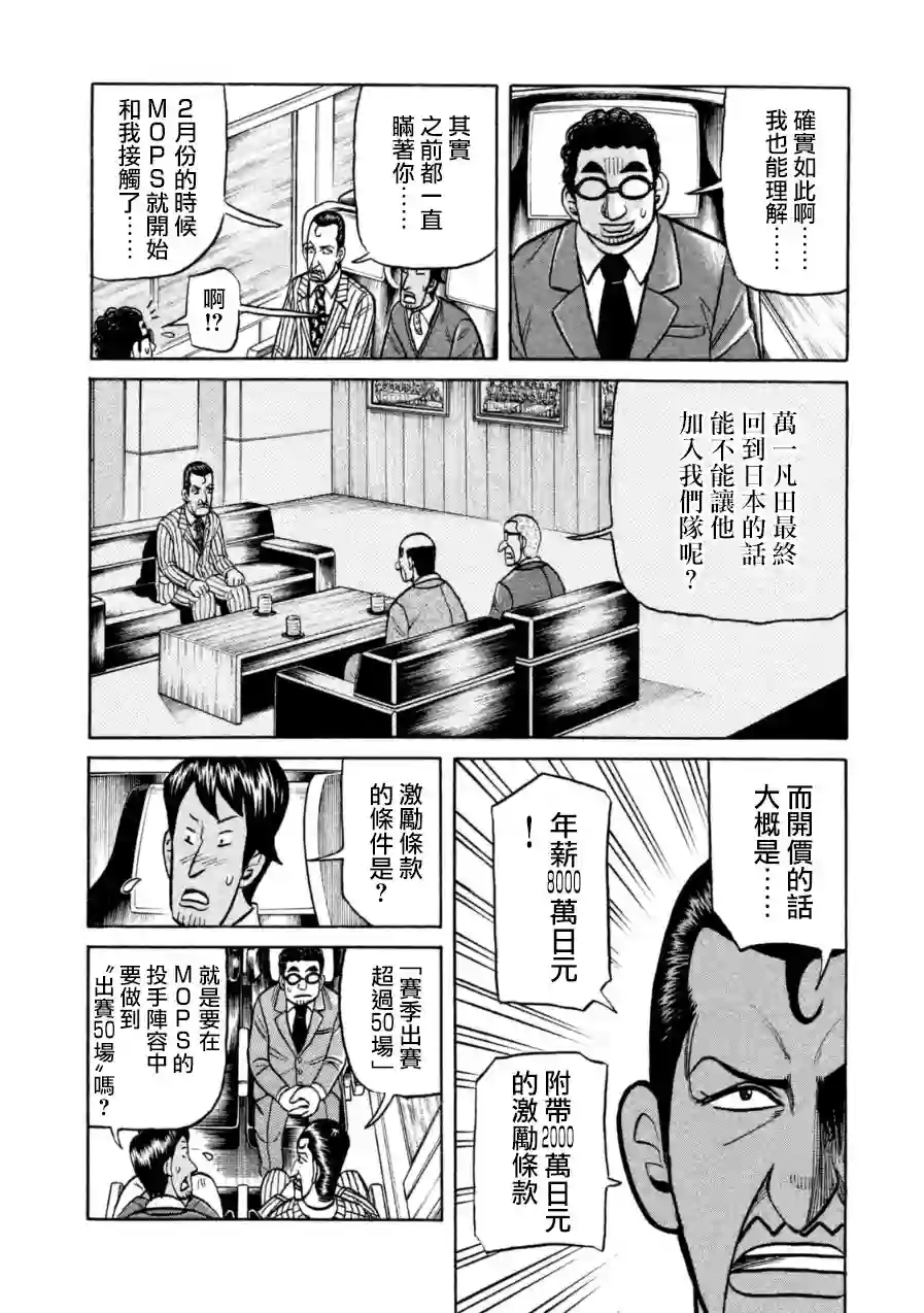钱进球场第150话
