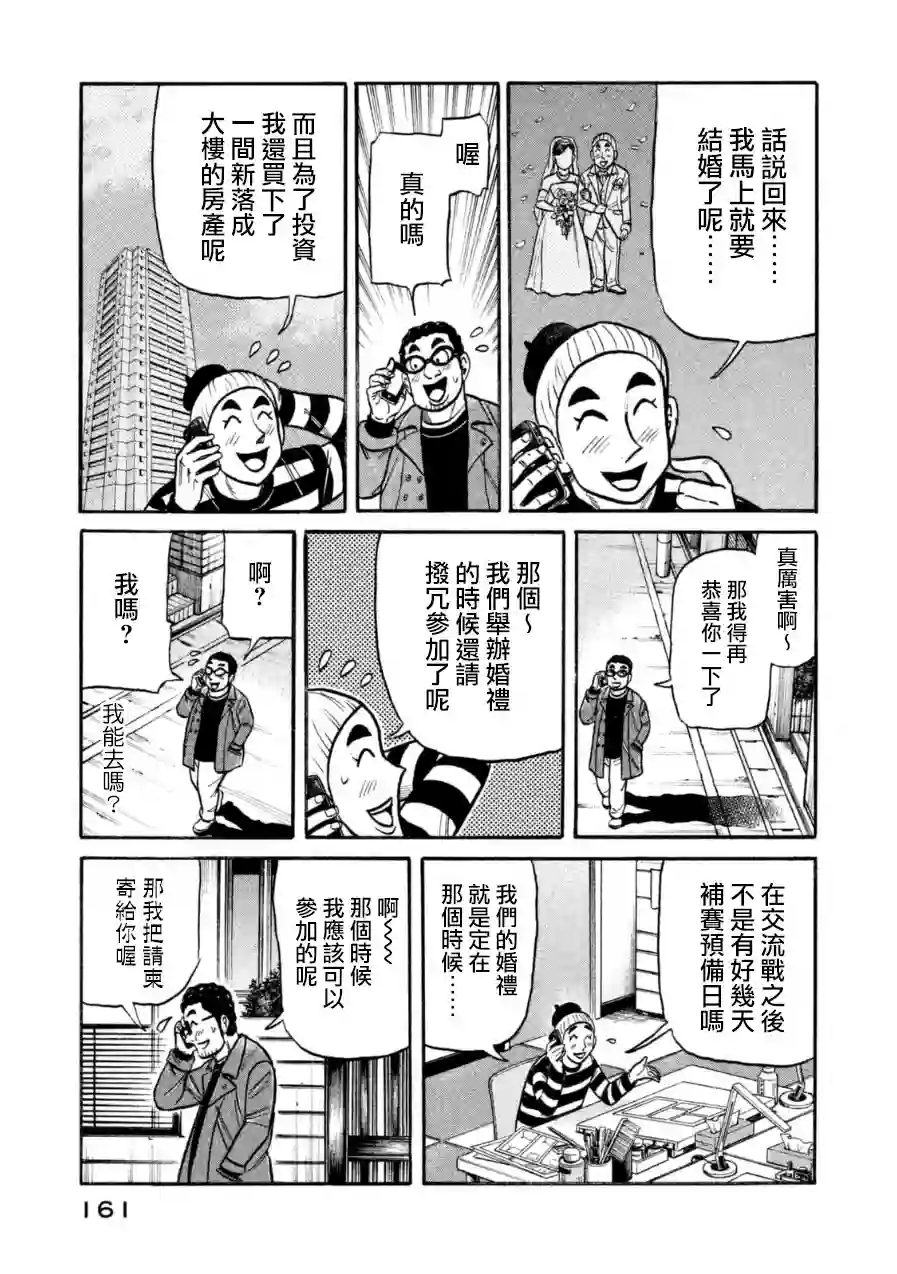 钱进球场第151话