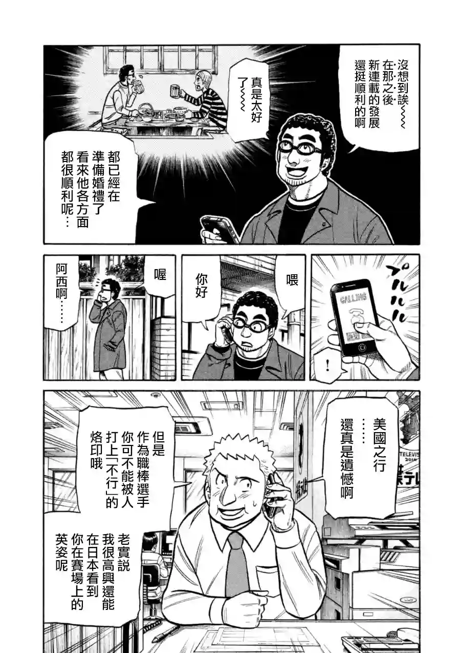 钱进球场第151话