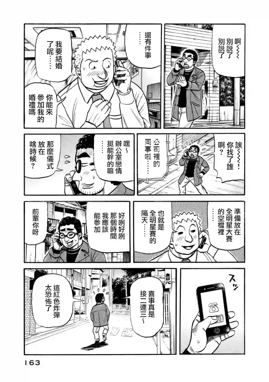 钱进球场第151话