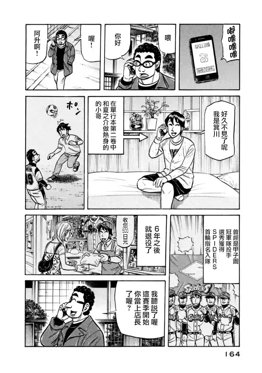 钱进球场第151话