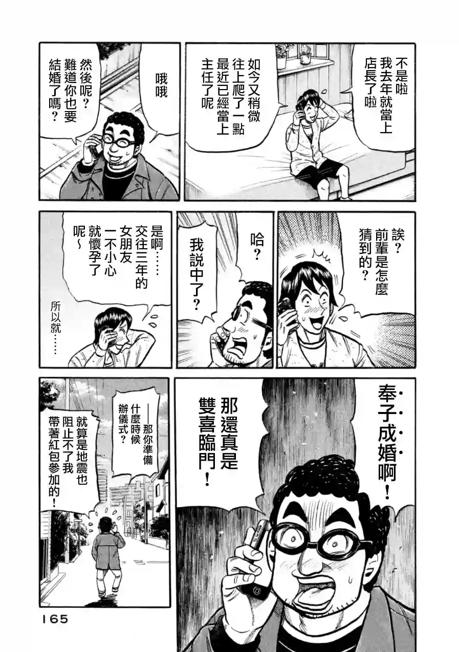 钱进球场第151话
