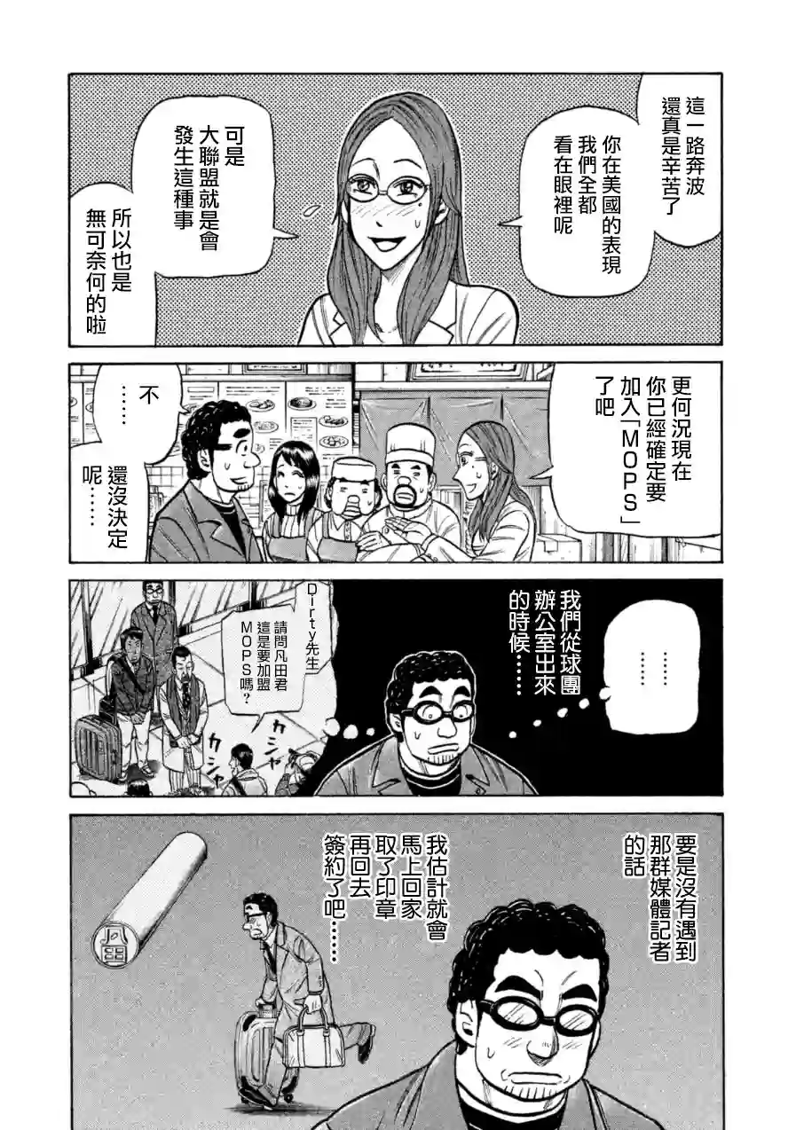 钱进球场第151话