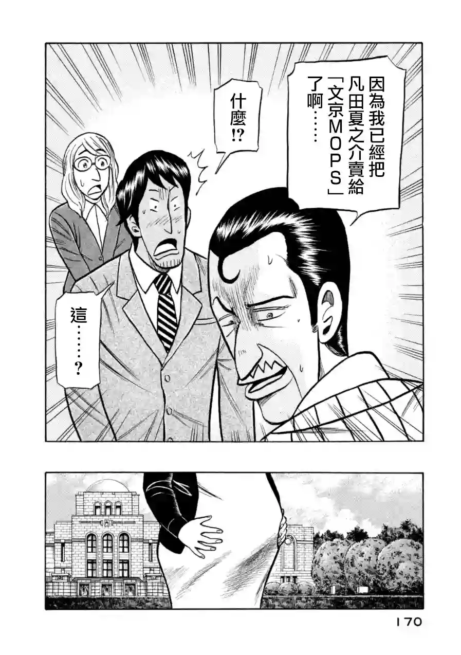钱进球场第151话