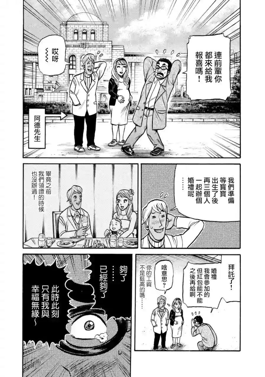 钱进球场第151话