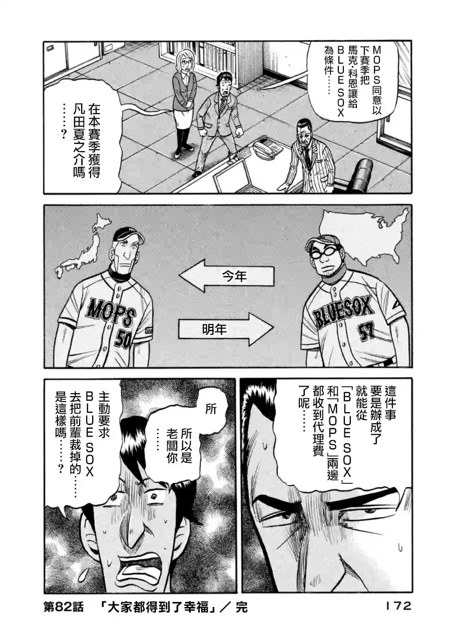钱进球场第151话