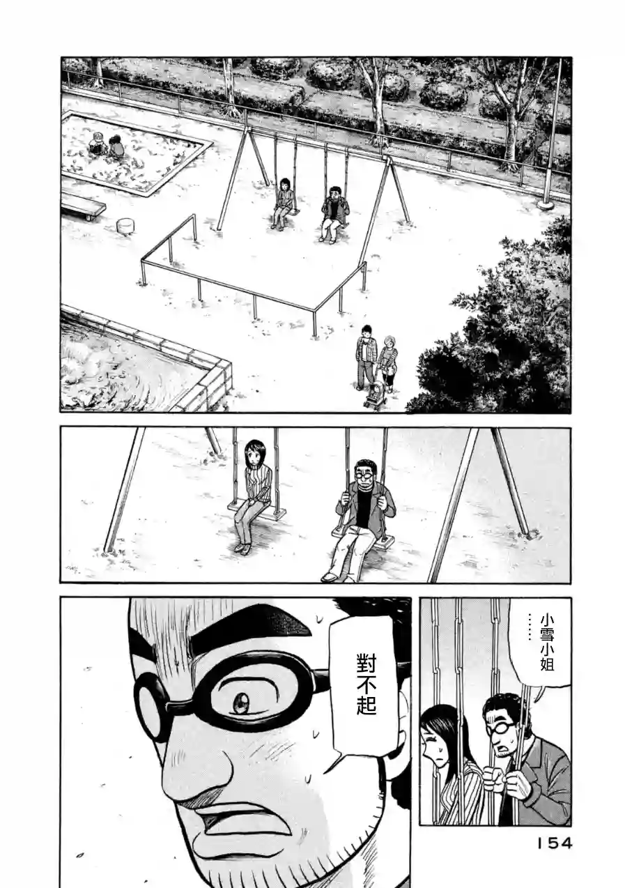 钱进球场第151话