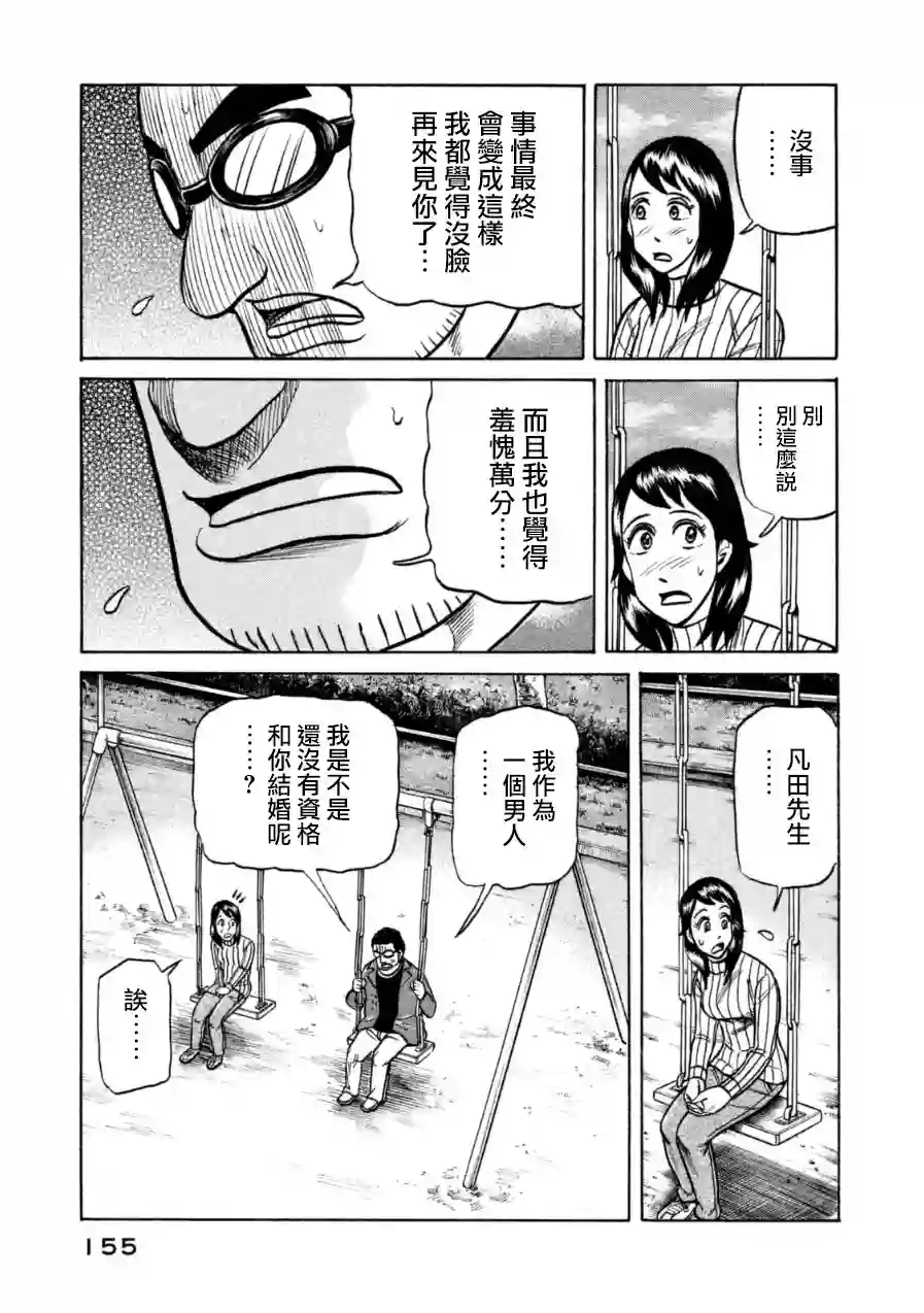钱进球场第151话