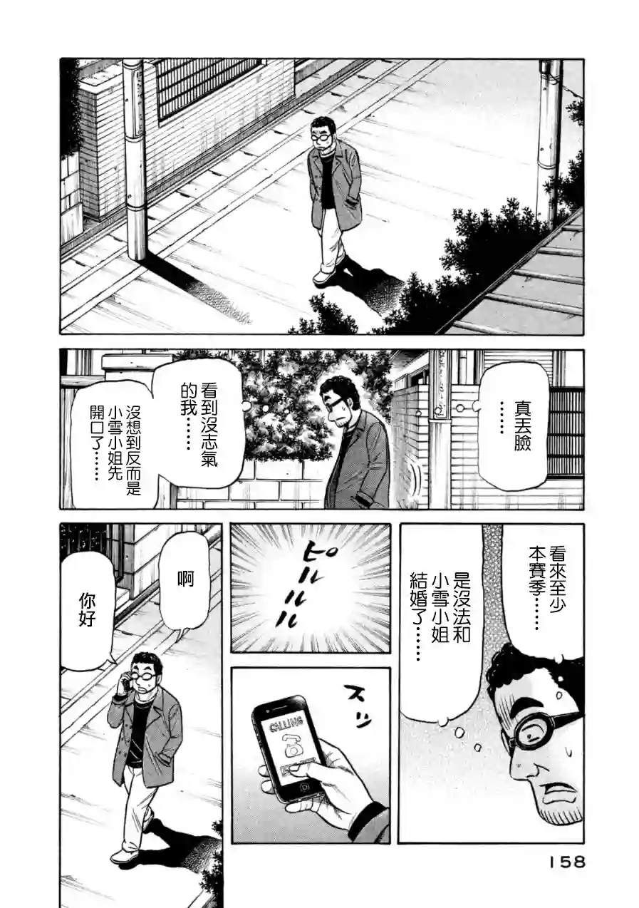 钱进球场第151话